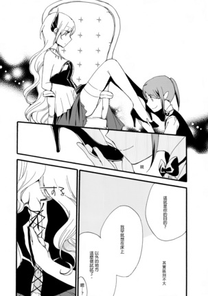 Juusha no Kyuujitsu | Servant x Queen Page #17