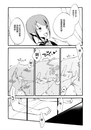 Juusha no Kyuujitsu | Servant x Queen Page #32