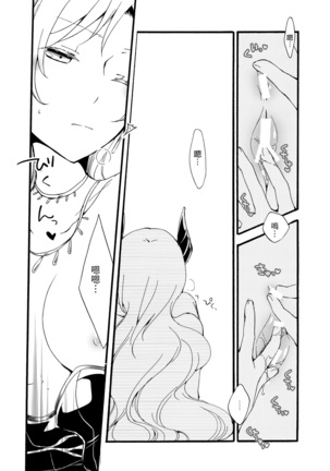Juusha no Kyuujitsu | Servant x Queen Page #21