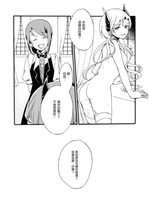 Juusha no Kyuujitsu | Servant x Queen Page #37