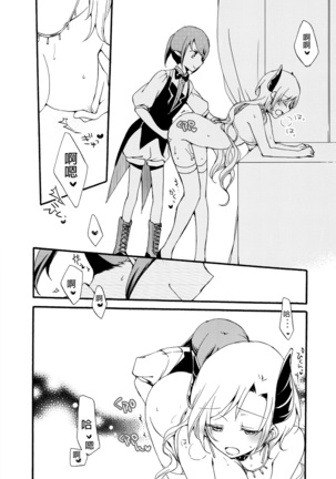 Juusha no Kyuujitsu | Servant x Queen Page #33