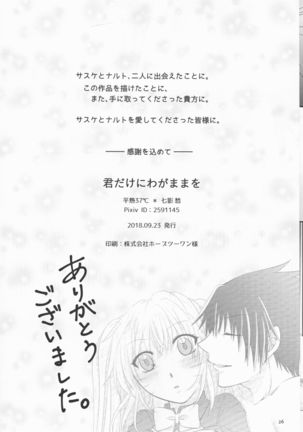 Kimi dake ni Wagamama o Page #26