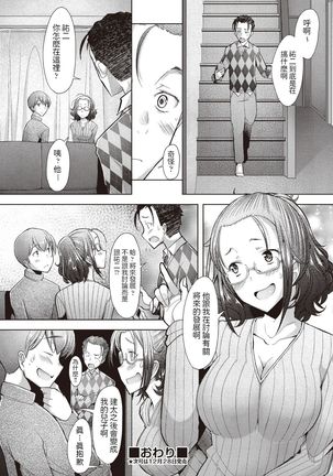 Junai SeFri Page #31