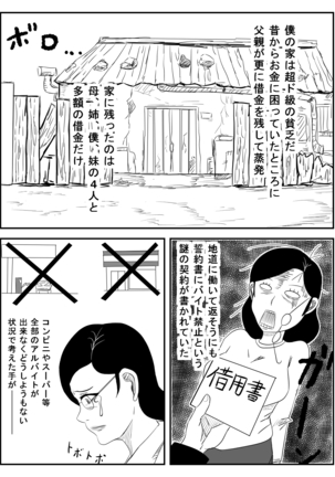 Haha ga Tame ~Doutei-tachi to Boku no Okaa-san~ Page #7