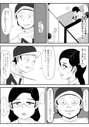 Haha ga Tame ~Doutei-tachi to Boku no Okaa-san~ Page #9