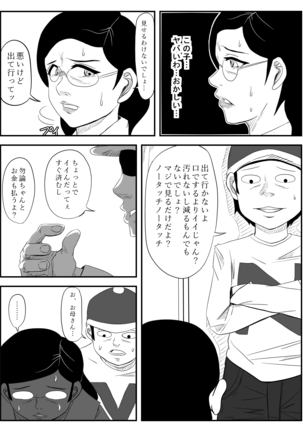 Haha ga Tame ~Doutei-tachi to Boku no Okaa-san~ Page #10