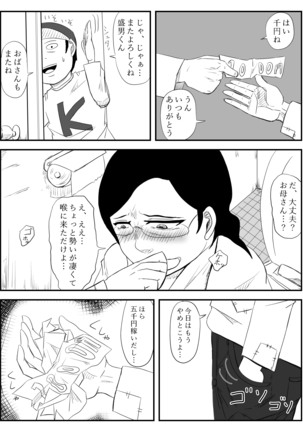 Haha ga Tame ~Doutei-tachi to Boku no Okaa-san~ - Page 5
