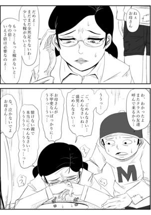 Haha ga Tame ~Doutei-tachi to Boku no Okaa-san~ - Page 6