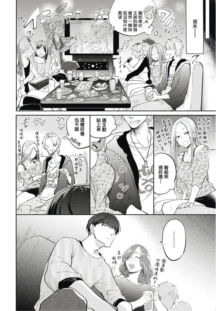 Ryuuku Ai Utsu | 龙虎搏爱 Ch. 1