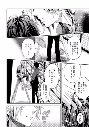 Koi o Hakaseru Saikou no Jyouken - Page 40
