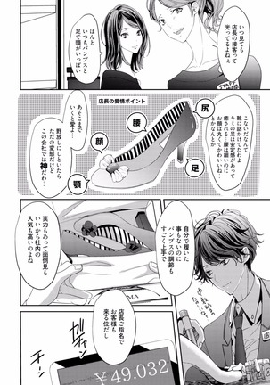 Koi o Hakaseru Saikou no Jyouken - Page 8