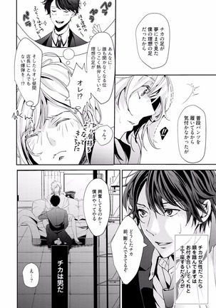 Koi o Hakaseru Saikou no Jyouken - Page 28