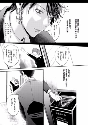 Koi o Hakaseru Saikou no Jyouken Page #19