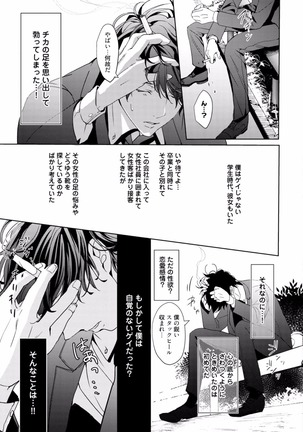 Koi o Hakaseru Saikou no Jyouken - Page 17