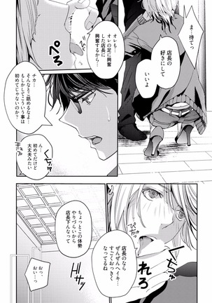 Koi o Hakaseru Saikou no Jyouken - Page 54