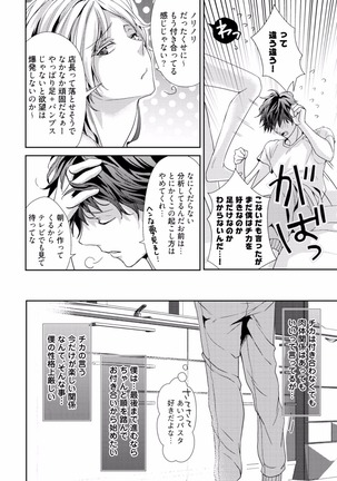 Koi o Hakaseru Saikou no Jyouken Page #72