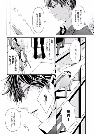 Koi o Hakaseru Saikou no Jyouken - Page 22