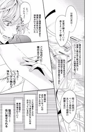 Koi o Hakaseru Saikou no Jyouken - Page 25