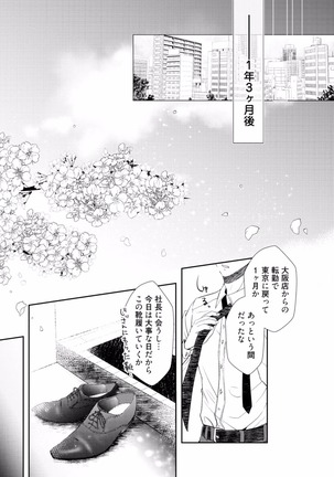 Koi o Hakaseru Saikou no Jyouken Page #109