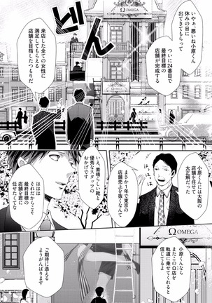 Koi o Hakaseru Saikou no Jyouken - Page 110