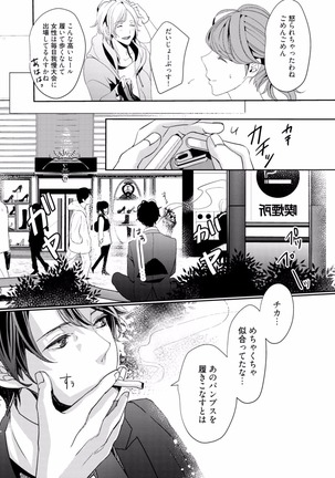 Koi o Hakaseru Saikou no Jyouken Page #16