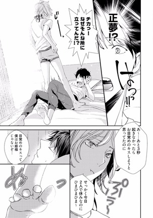 Koi o Hakaseru Saikou no Jyouken - Page 69