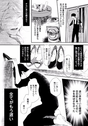 Koi o Hakaseru Saikou no Jyouken - Page 108