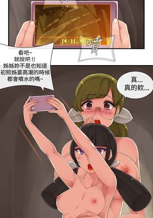 姐妹丼饭 Sister rice Chinese Rsiky - Page 72