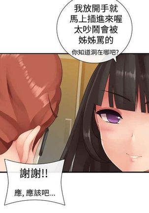 姐妹丼饭 Sister rice Chinese Rsiky - Page 252