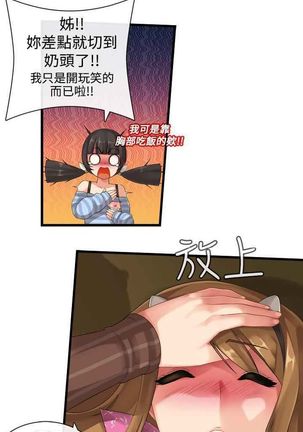 姐妹丼饭 Sister rice Chinese Rsiky - Page 46