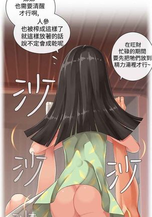 姐妹丼饭 Sister rice Chinese Rsiky Page #94