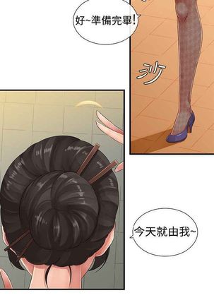 姐妹丼饭 Sister rice Chinese Rsiky - Page 105