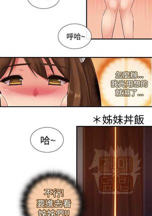 姐妹丼饭 Sister rice Chinese Rsiky Page #160