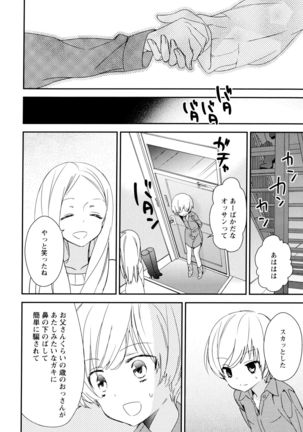 Aya Yuri Vol. 7 - Page 106