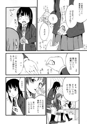 Aya Yuri Vol. 7 - Page 52