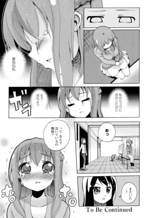 Aya Yuri Vol. 7 - Page 148