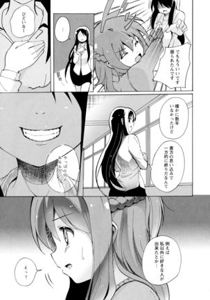 Aya Yuri Vol. 7 - Page 135