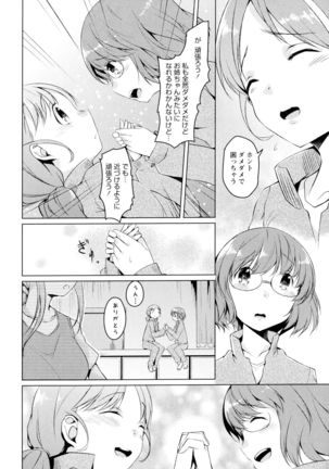 Aya Yuri Vol. 7 - Page 118