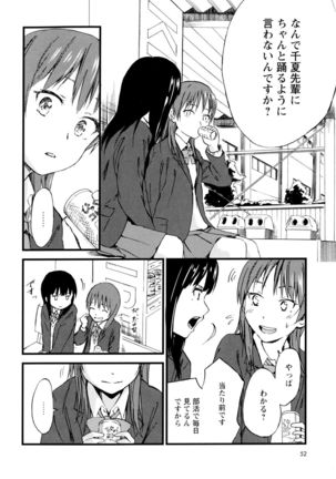 Aya Yuri Vol. 7 - Page 54