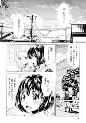 Aya Yuri Vol. 7 - Page 30