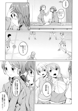 Aya Yuri Vol. 7 - Page 117