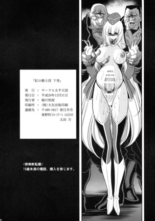 Kurenai no Kishi-dan Gekan Page #62