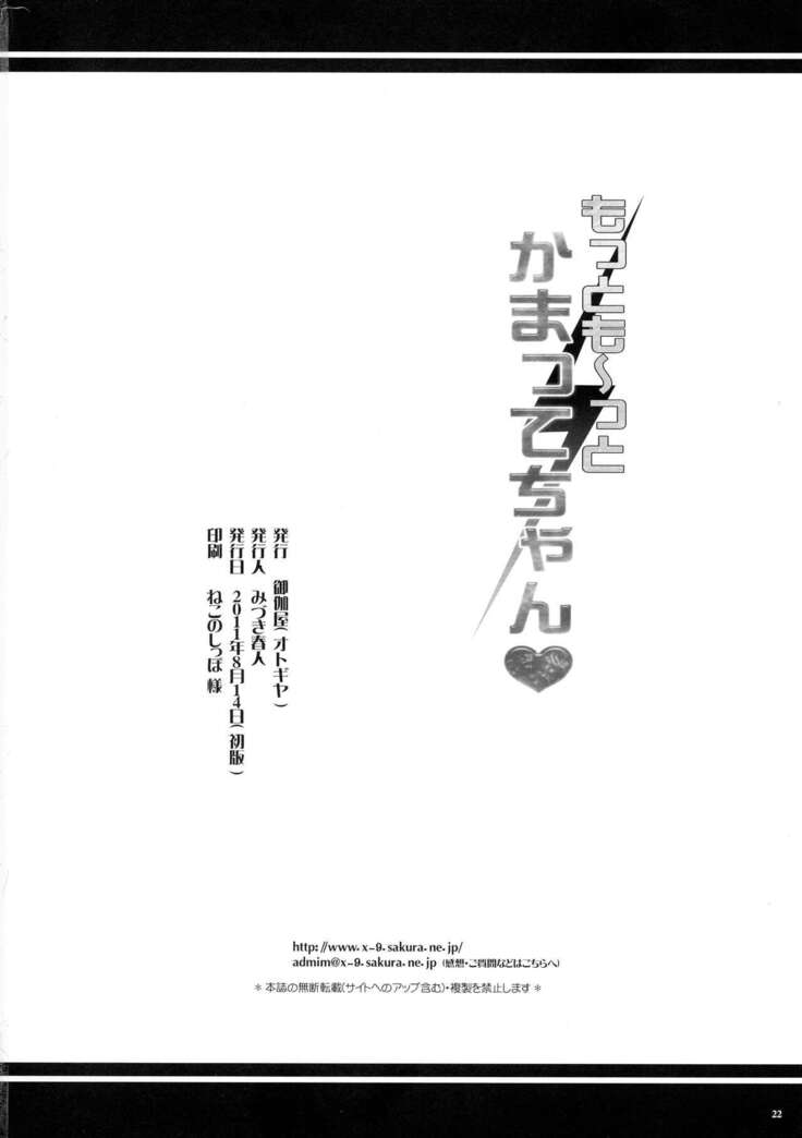 Motto Mo~tto Kamatte-chan