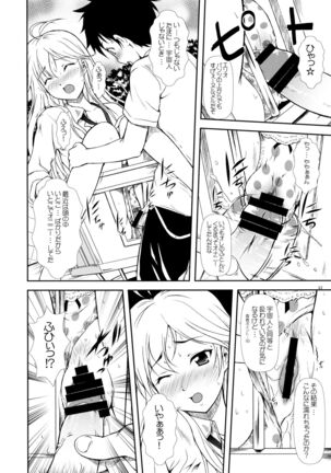 Motto Mo~tto Kamatte-chan - Page 12