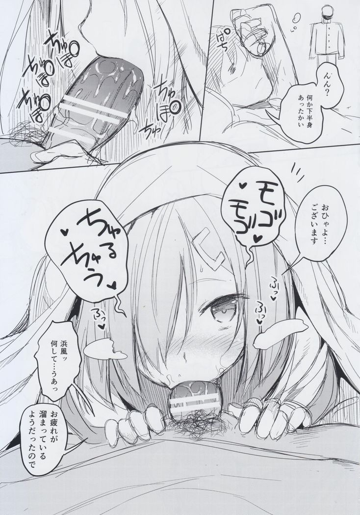 Torokeru Hamakaze