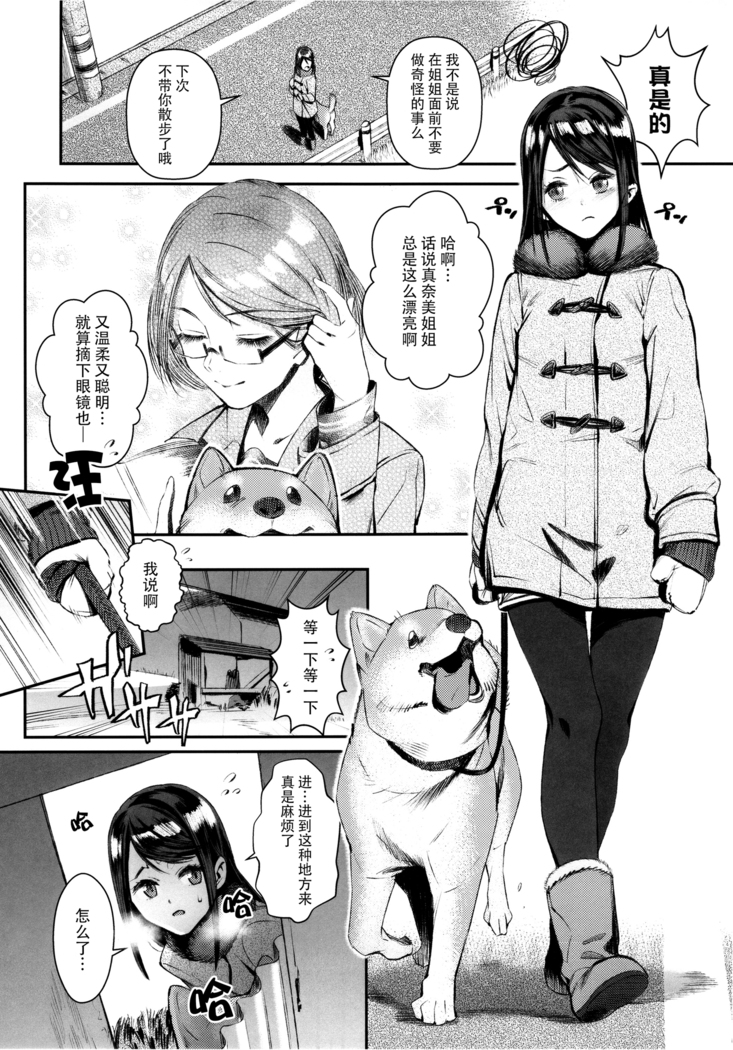 Inu no Kimochi Ii Vol. 001