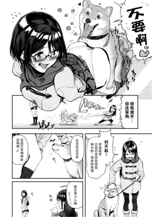 Inu no Kimochi Ii Vol. 001 - Page 5