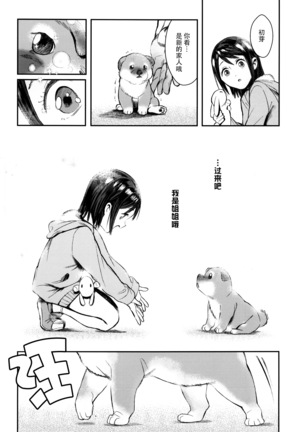 Inu no Kimochi Ii Vol. 001 Page #4
