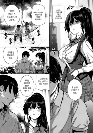 Amatsuka Gakuen no Ryoukan Seikatsu -Shiramine Kuou- Zenpen | 천사학원의 요간성활 -시라미네 쿠오우- 전편 - Page 5