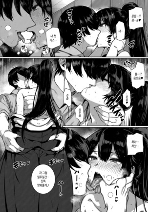 Amatsuka Gakuen no Ryoukan Seikatsu -Shiramine Kuou- Zenpen | 천사학원의 요간성활 -시라미네 쿠오우- 전편 - Page 10